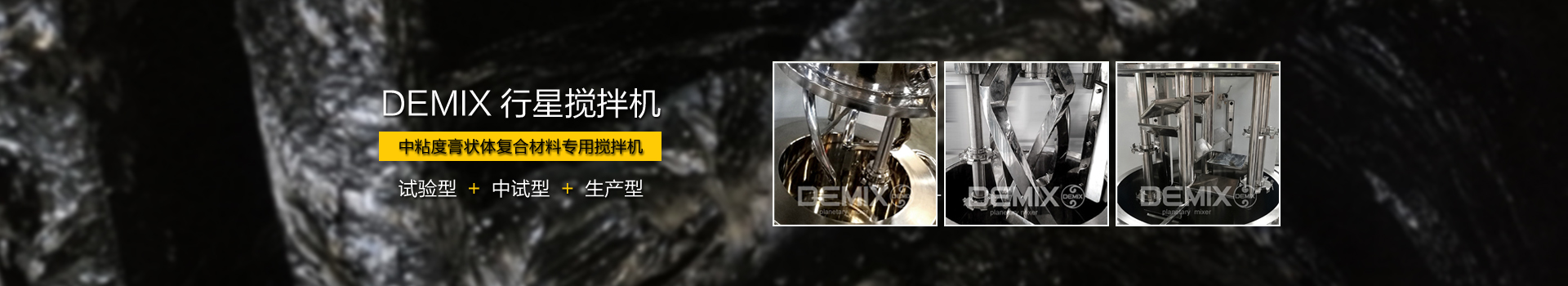 湖南麥克斯攪拌捏合設備有限公司_湘潭攪拌混合設備生產(chǎn)銷(xiāo)售|湘潭立式捏合機生產(chǎn)銷(xiāo)售